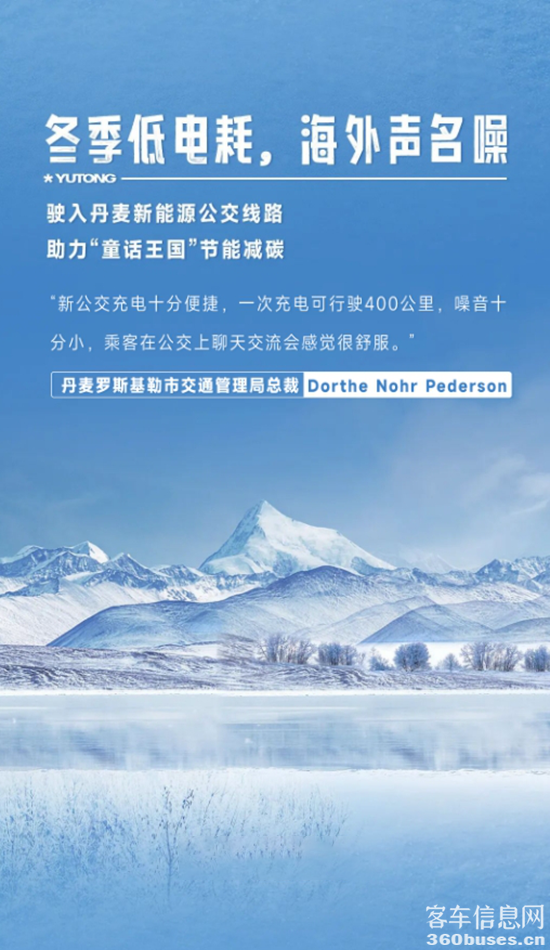 实力见真章！宇通纯电动客车勇闯极境