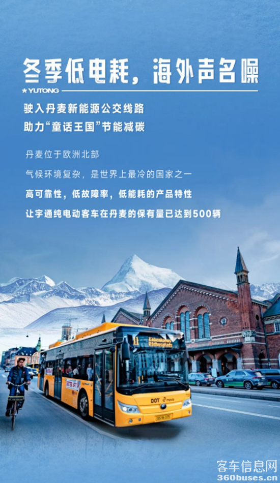 实力见真章！宇通纯电动客车勇闯极境