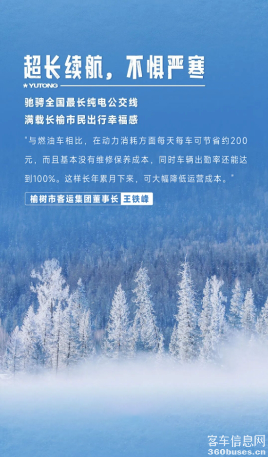 实力见真章！宇通纯电动客车勇闯极境