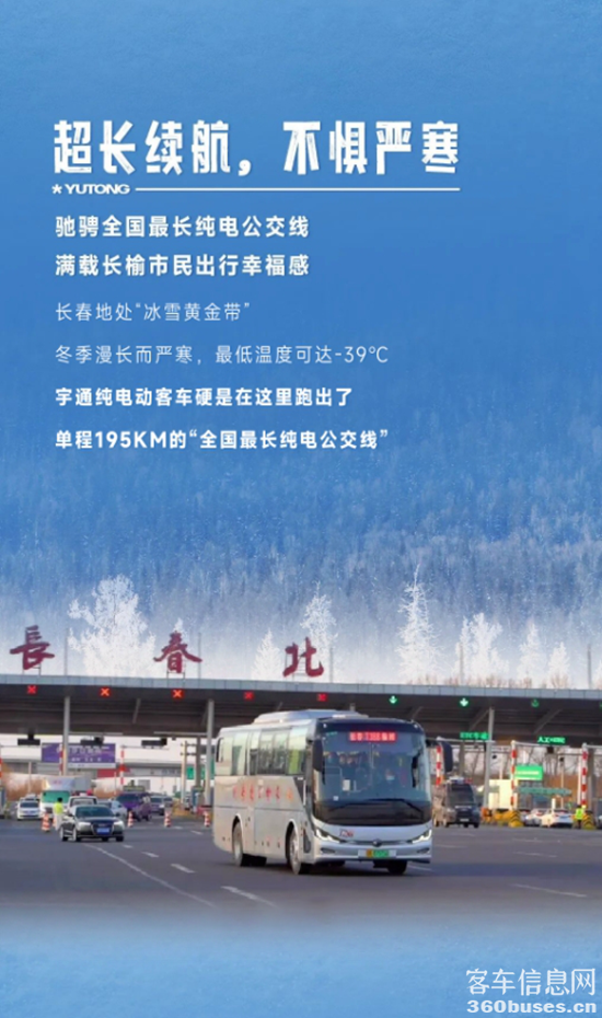 实力见真章！宇通纯电动客车勇闯极境