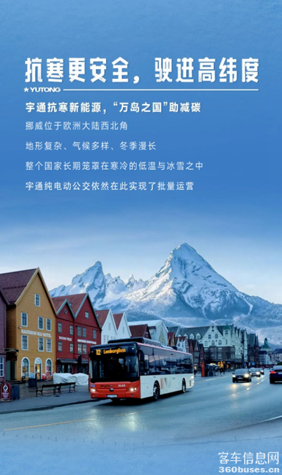 实力见真章！宇通纯电动客车勇闯极境
