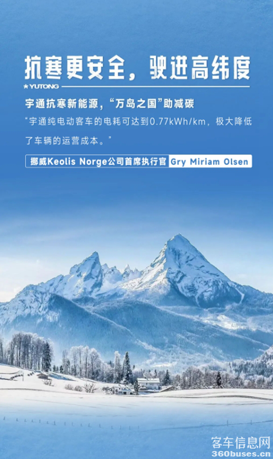 实力见真章！宇通纯电动客车勇闯极境
