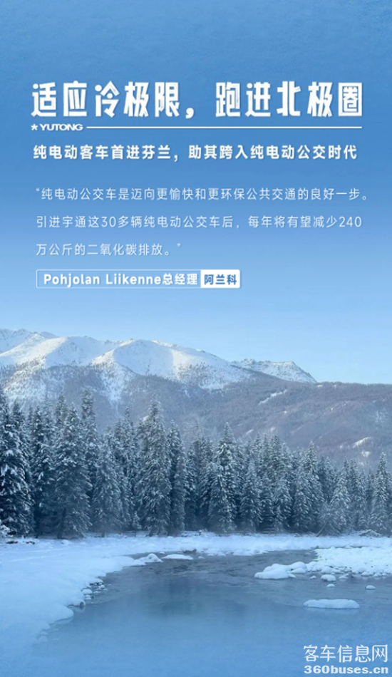 实力见真章！宇通纯电动客车勇闯极境
