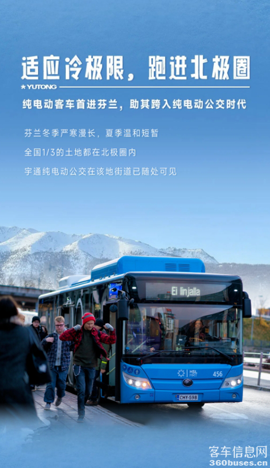 实力见真章！宇通纯电动客车勇闯极境