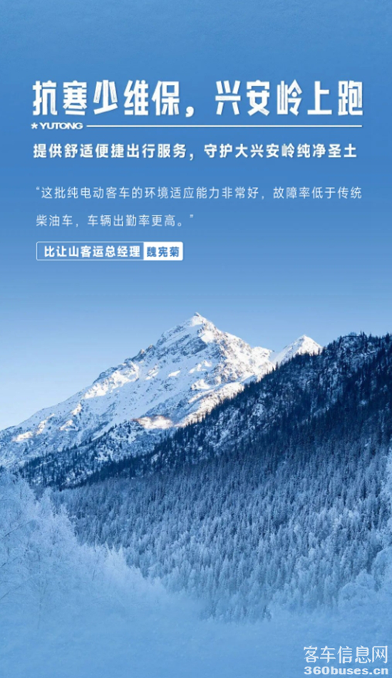 实力见真章！宇通纯电动客车勇闯极境