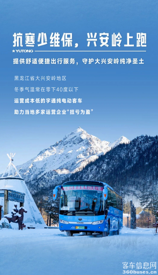 实力见真章！宇通纯电动客车勇闯极境