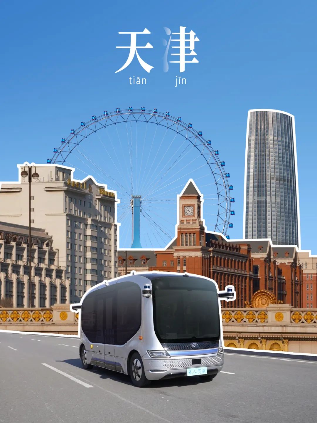“津”彩！小宇智慧出行足迹更新！