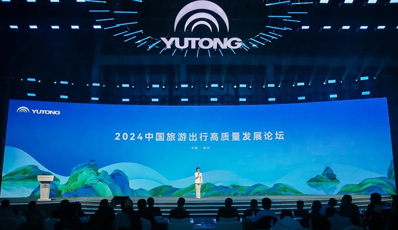 2024旅游出行高质量发展论坛圆满举办 宇通打造旅游发展新引擎