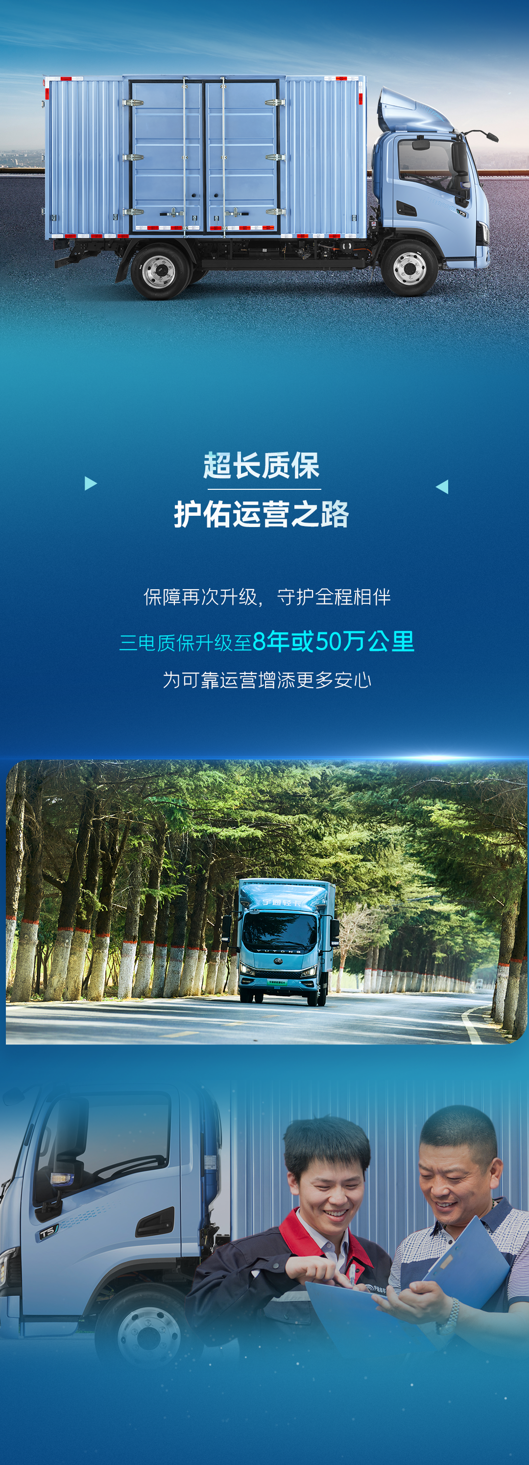 一图看懂宇通轻卡上市新品！