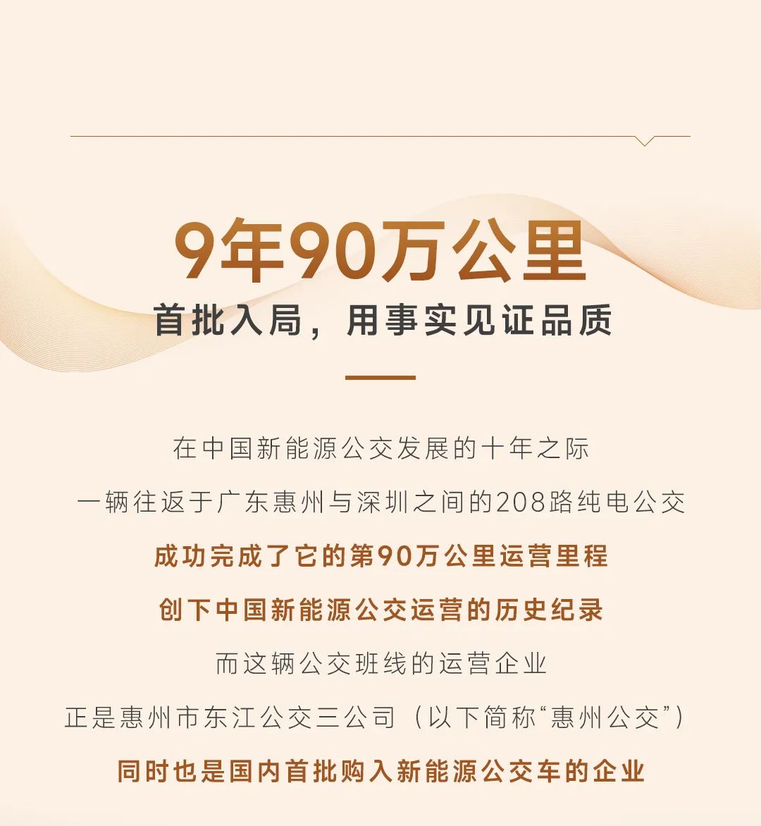 9年90万公里，宇通新能源公交跑出行业运营最长里程
