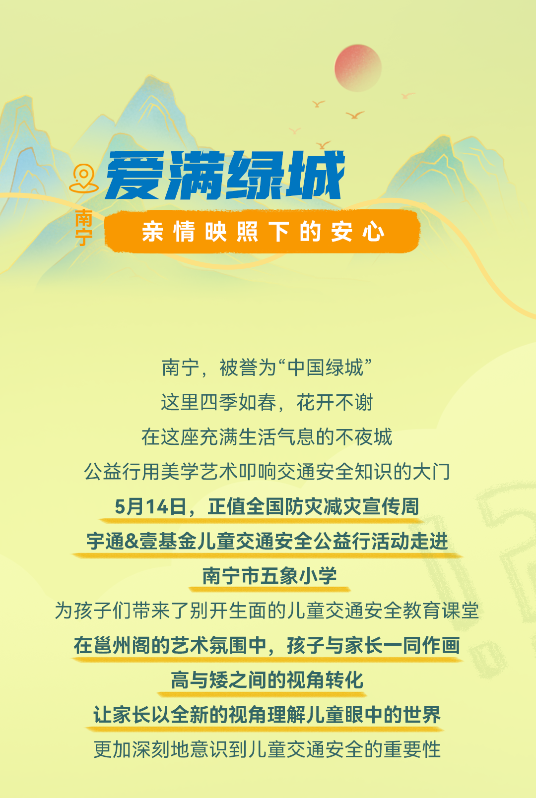 公益行走进“世上最美丽华贵之城”