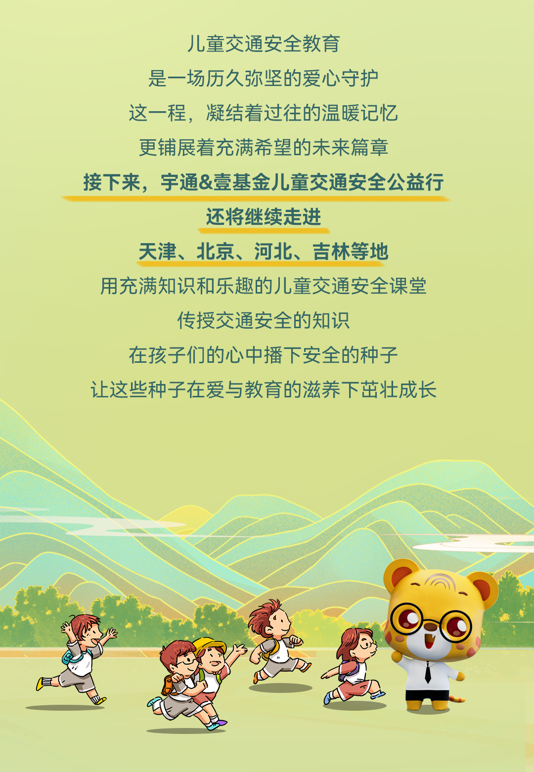 公益行走进“世上最美丽华贵之城”