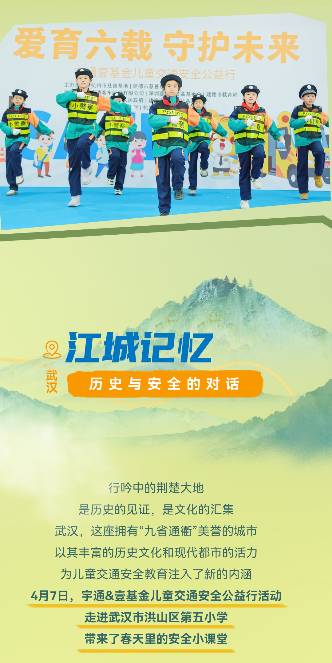 公益行走进“世上最美丽华贵之城”