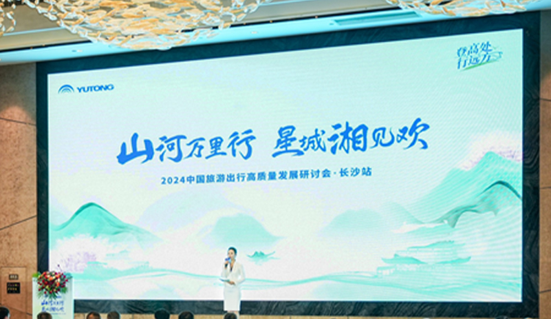 “旅游天团”耀星城，宇通山河万里行再绘旅游发展新画卷