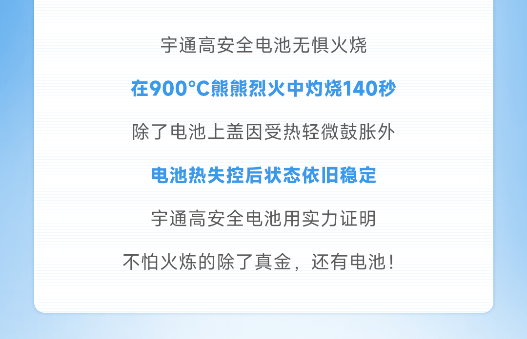 宇通科技Talk丨揭秘宇通动力电池的高安全秘籍