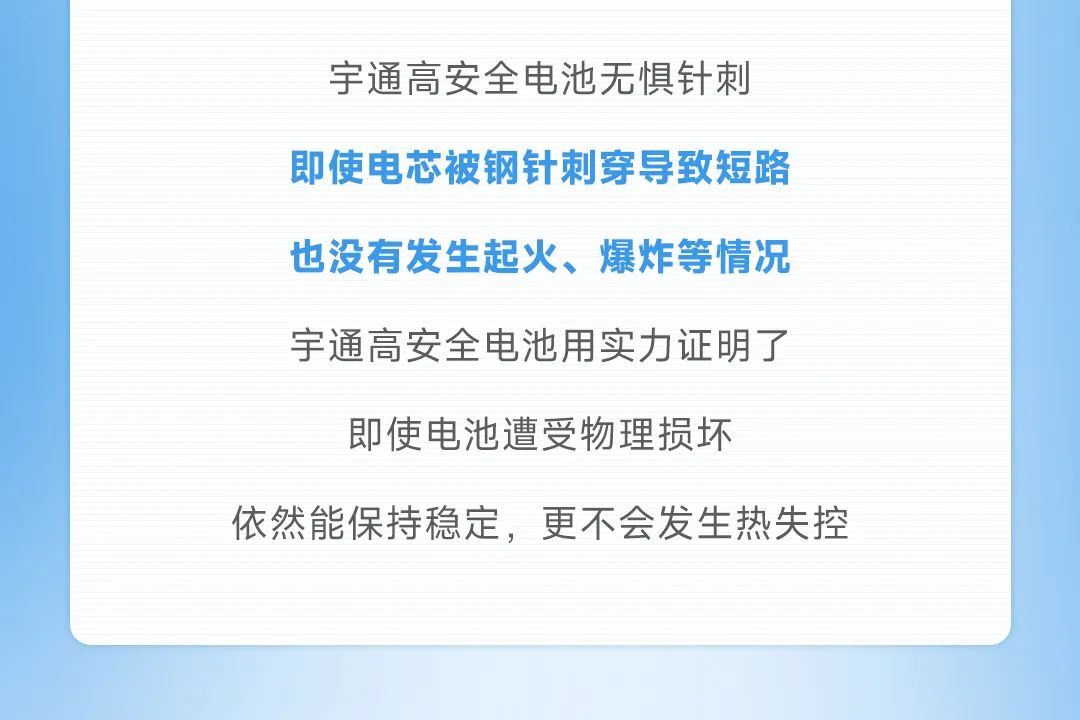 宇通科技Talk丨揭秘宇通动力电池的高安全秘籍