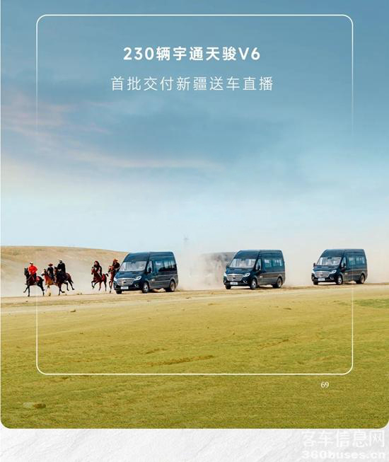 4天！3000公里！宇通史上首次“送车”直播！
