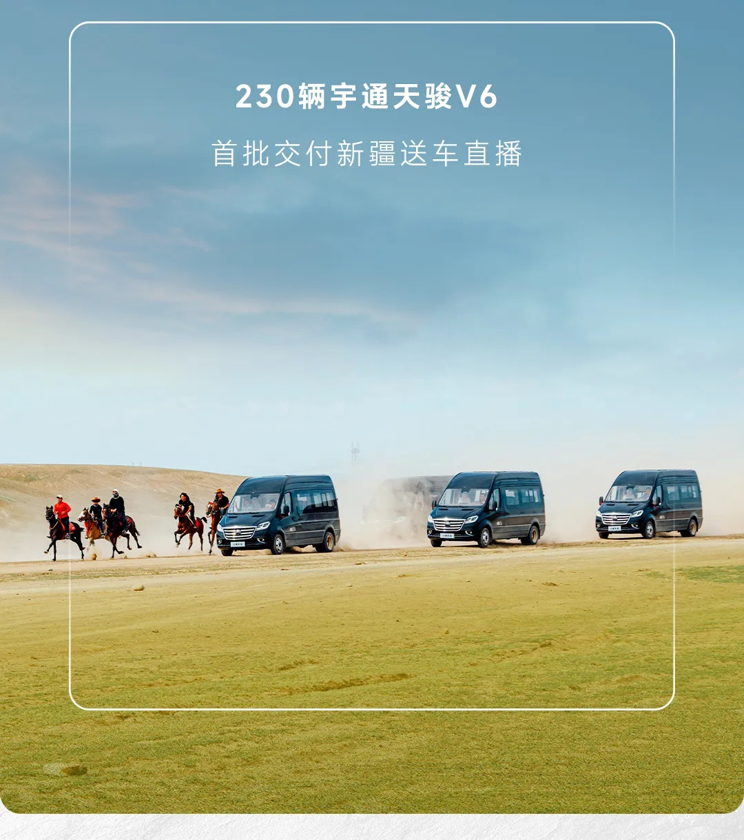 4天！3000公里！宇通史上首次“送车”直播！