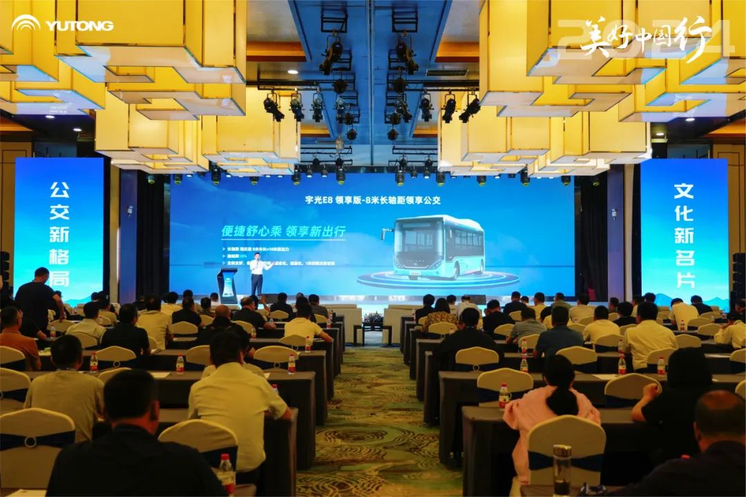 宇通赋能公交思辨