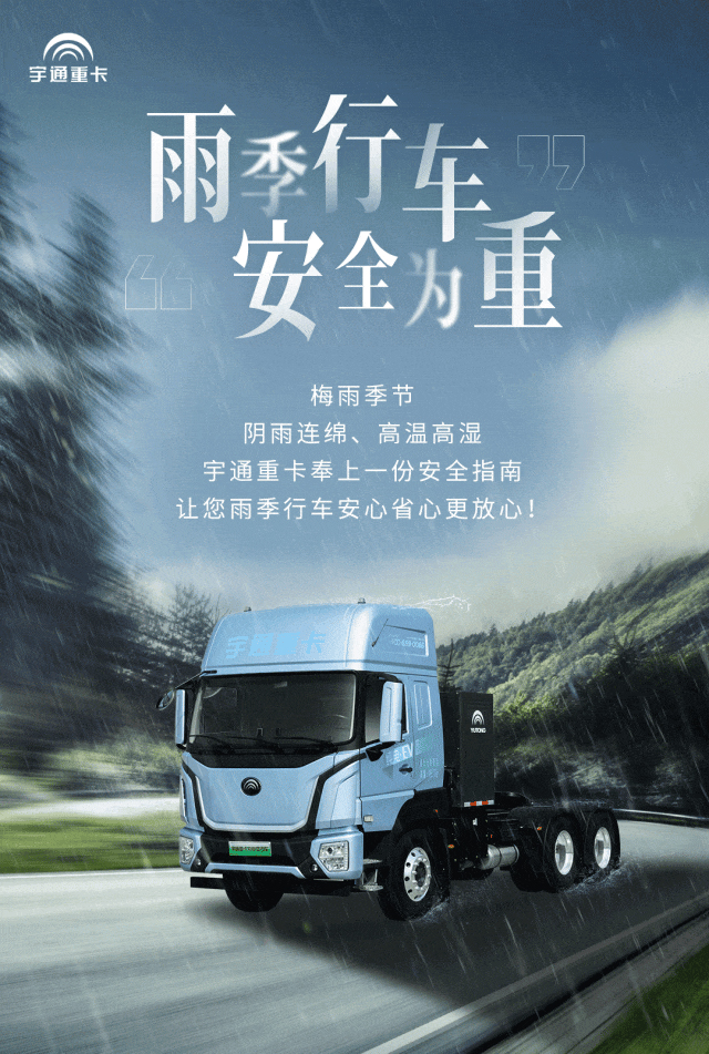管家式雨天行车指南