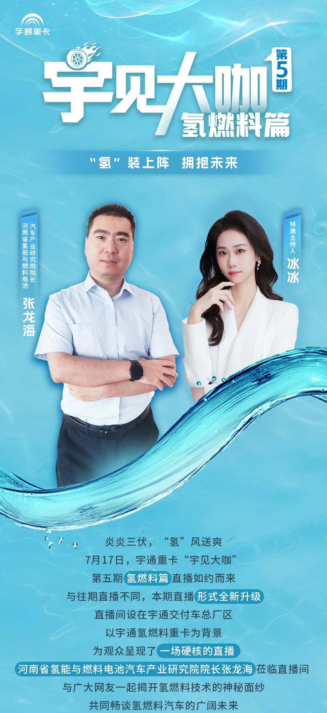 宇见大咖丨“氢”装上阵，与大咖共话氢燃料的“前世今生”