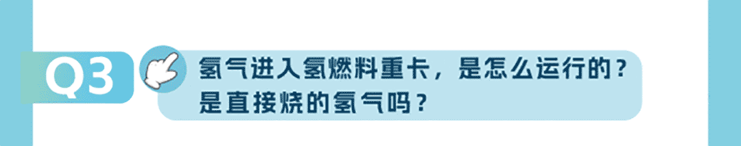 宇见大咖丨“氢”装上阵，与大咖共话氢燃料的“前世今生”