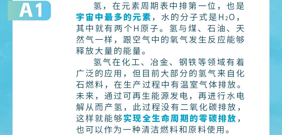宇见大咖丨“氢”装上阵，与大咖共话氢燃料的“前世今生”