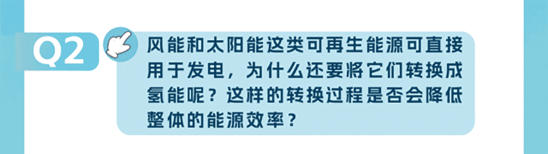 宇见大咖丨“氢”装上阵，与大咖共话氢燃料的“前世今生”