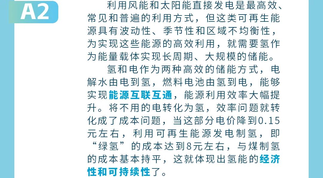 宇见大咖丨“氢”装上阵，与大咖共话氢燃料的“前世今生”