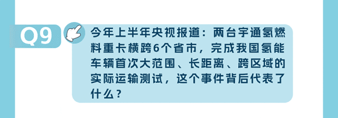 宇见大咖丨“氢”装上阵，与大咖共话氢燃料的“前世今生”