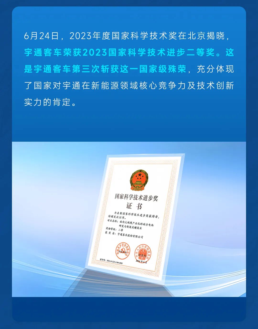 高光时刻！2024年上半年宇通客车大事件盘点