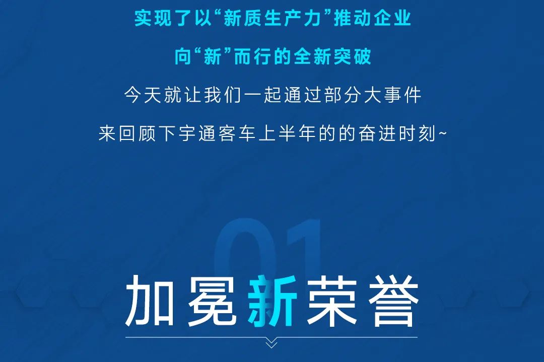高光时刻！2024年上半年宇通客车大事件盘点