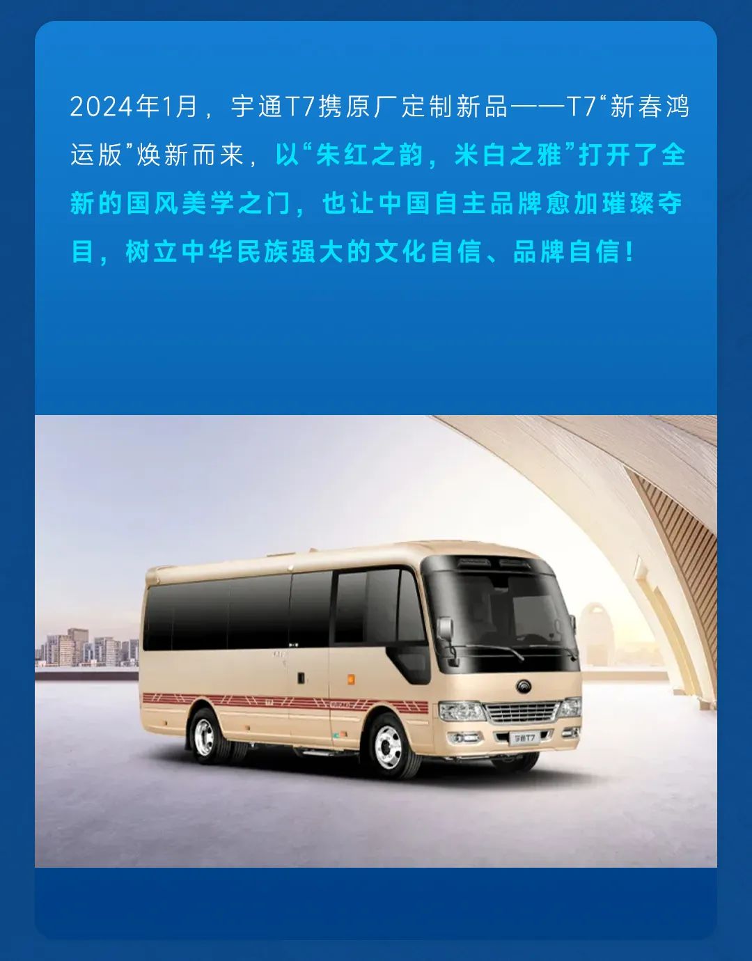 高光时刻！2024年上半年宇通客车大事件盘点
