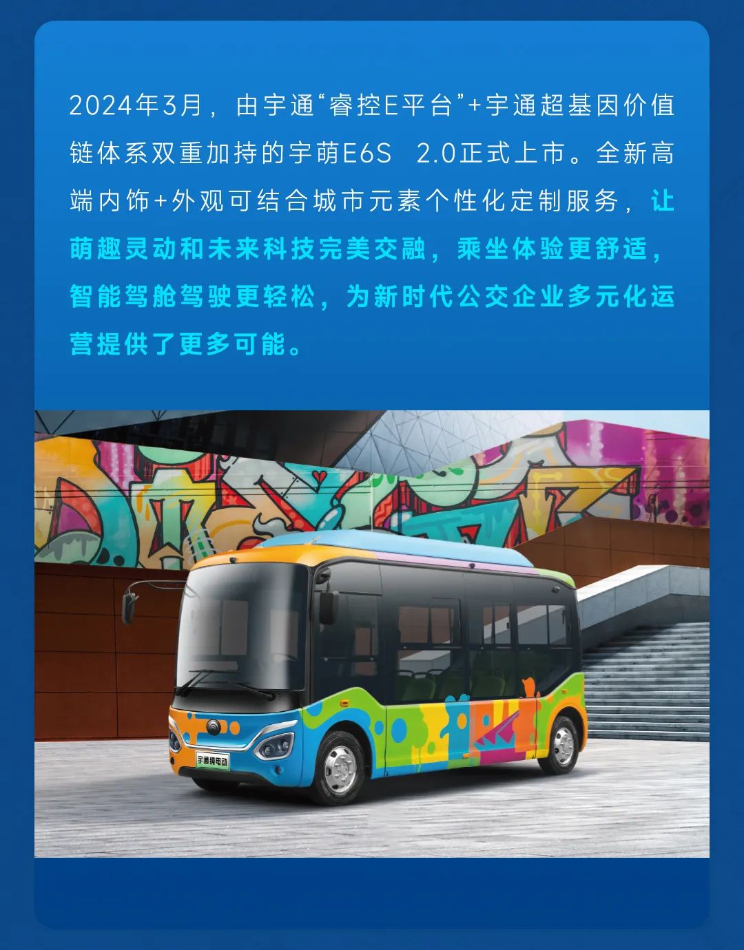 高光时刻！2024年上半年宇通客车大事件盘点