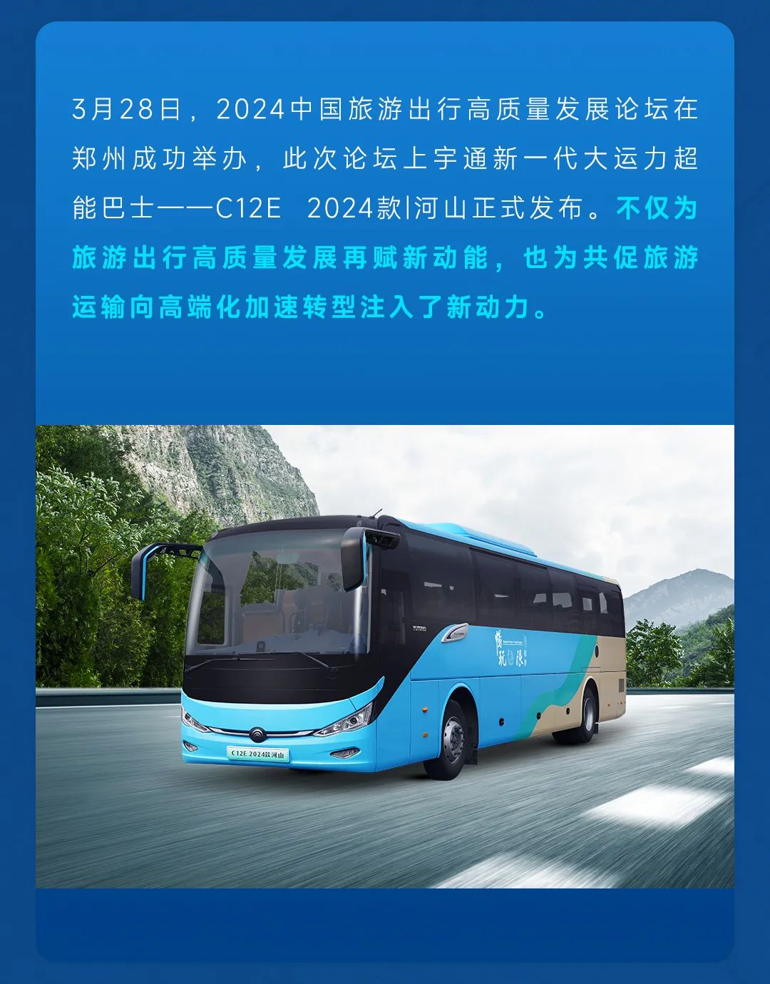 高光时刻！2024年上半年宇通客车大事件盘点