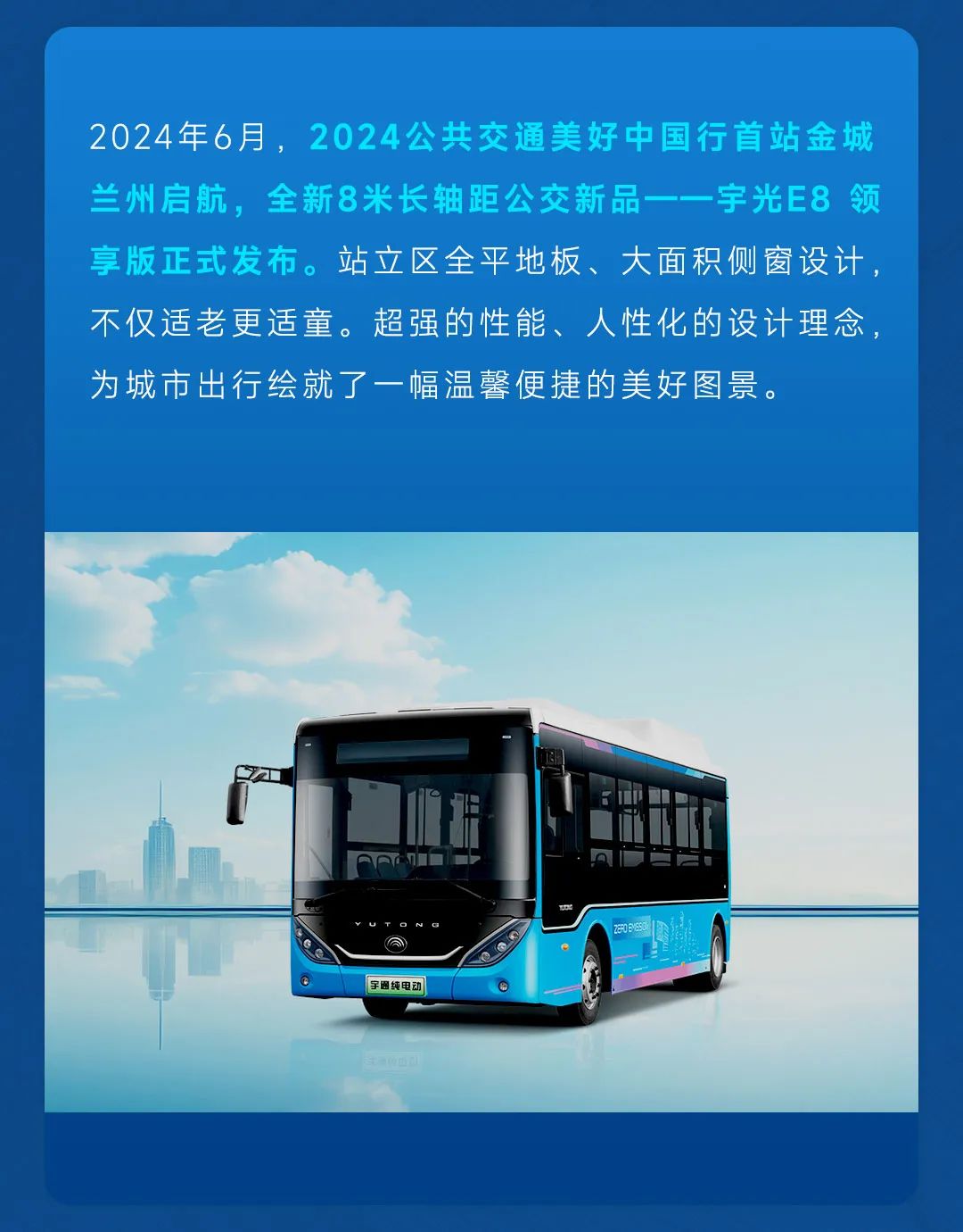 高光时刻！2024年上半年宇通客车大事件盘点
