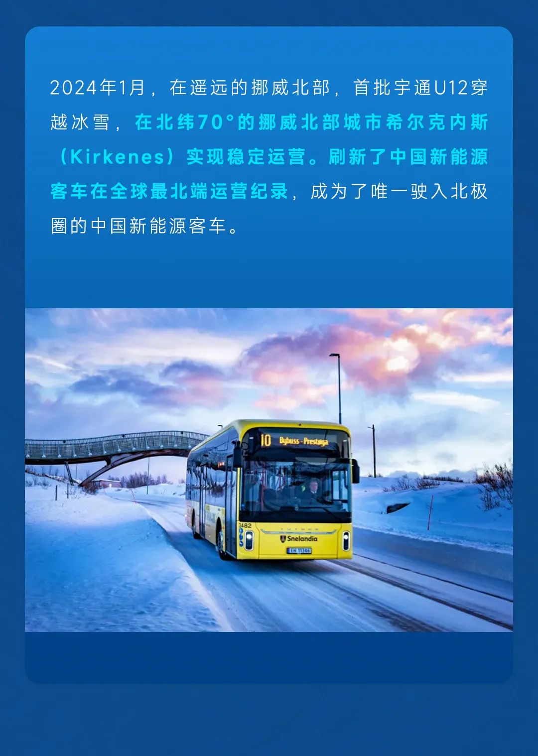 高光时刻！2024年上半年宇通客车大事件盘点