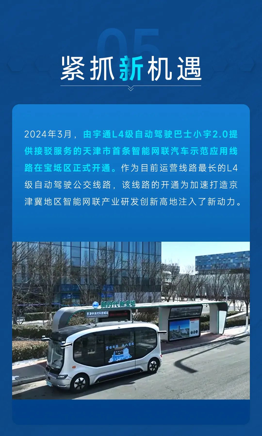 高光时刻！2024年上半年宇通客车大事件盘点