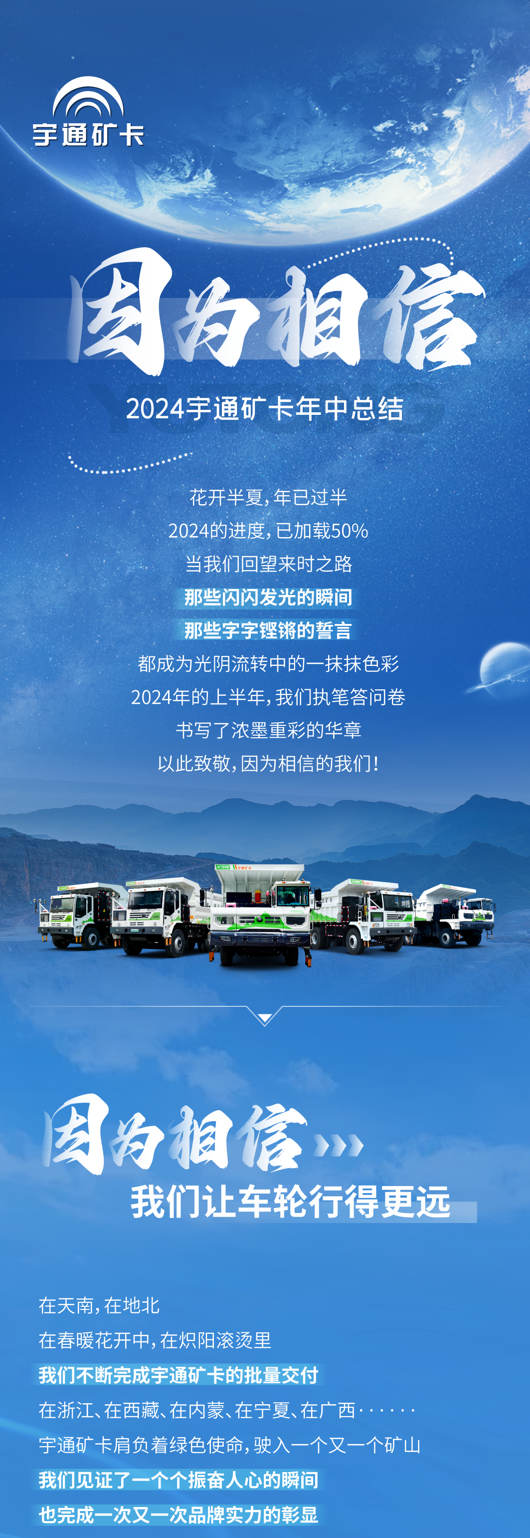 2024年中回顾，致敬因为相信的“我们”！