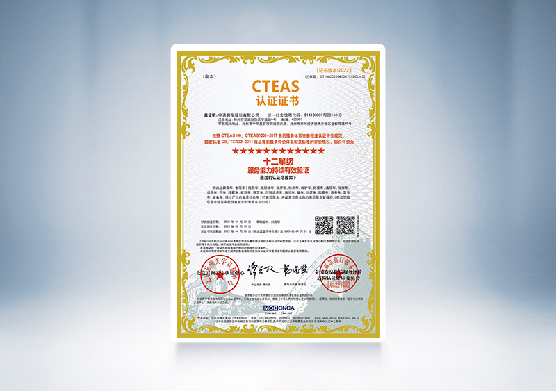 ​2023年中国汽车售后服务客户满意度调查卡思（CAACS）调查，宇通客车获客车品牌第一名，荣获十二星级服务能力持续有效验证—CTEAS认证