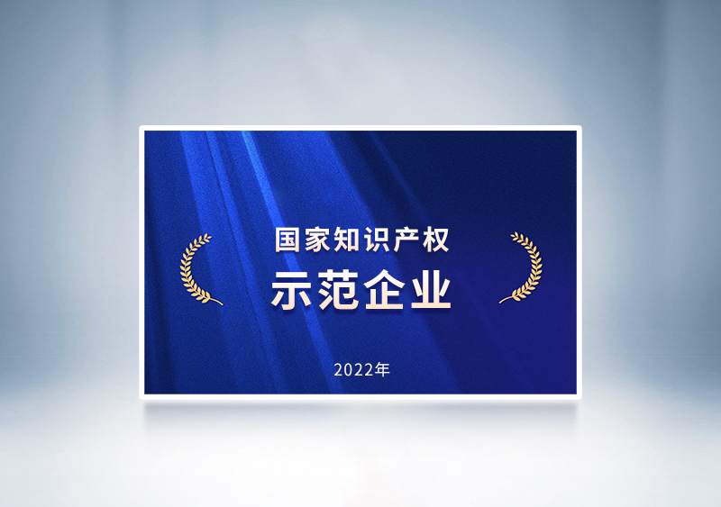 宇通客车荣获2022年国家知识产权示范企业荣誉称号——国家知识产权局