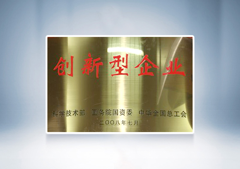 2008年宇通被国家科技部，国务院国资委和中华全国总工会联合授予我国首批91家“创新型企业”称号