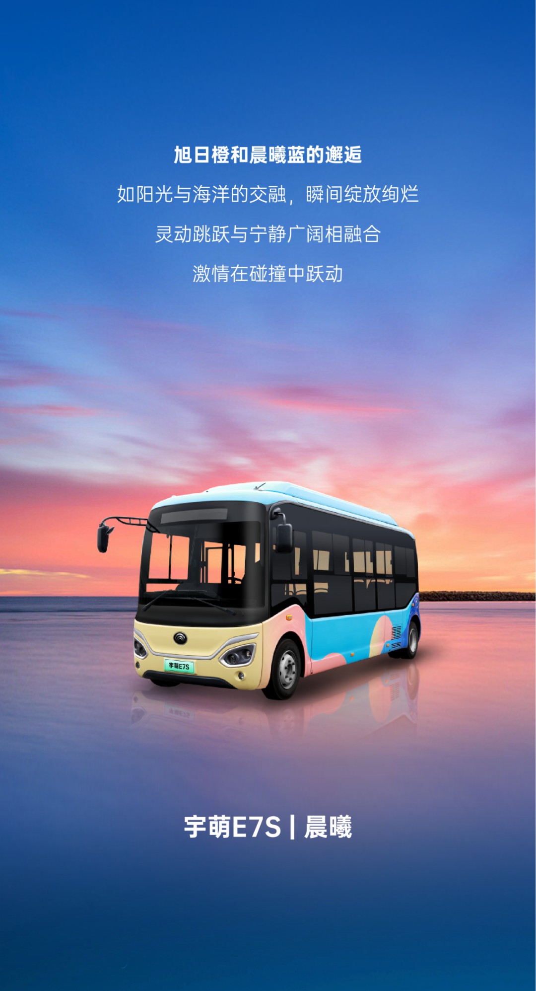 时尚出行新选择，宇萌定制版内饰「晨曦」焕彩上市！
