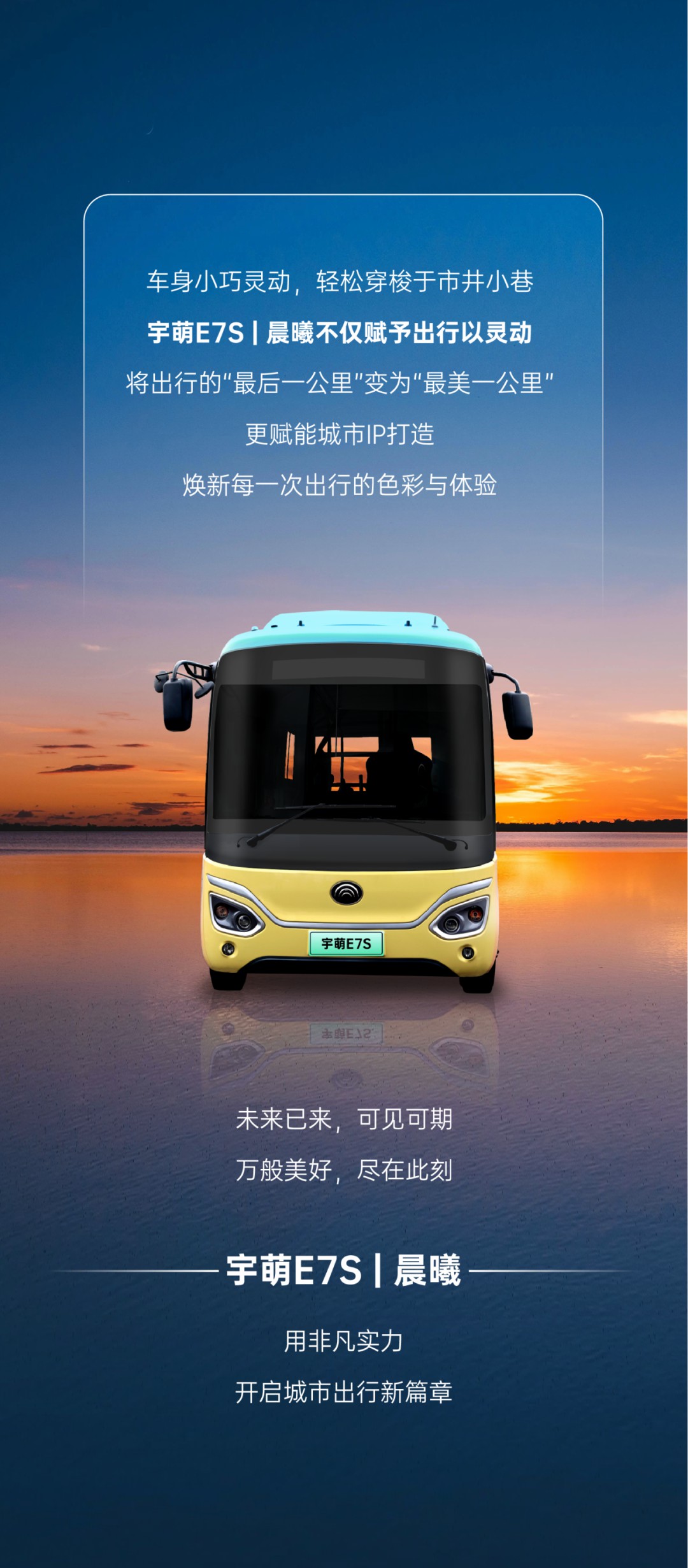 时尚出行新选择，宇萌定制版内饰「晨曦」焕彩上市！