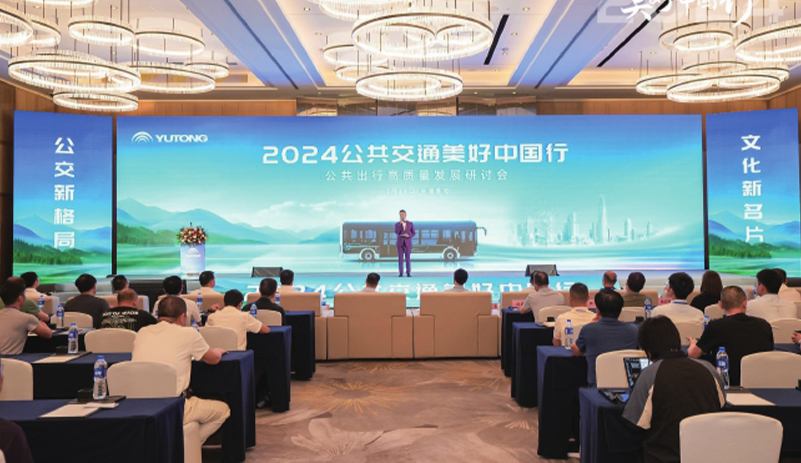 2024美好中国行走进贵阳 公交行业凝思共谋转型路径