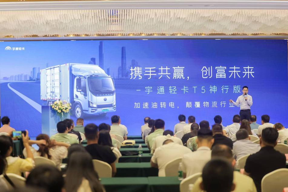 打破新能源物流边界 宇通轻卡T5神行版重塑货运格局