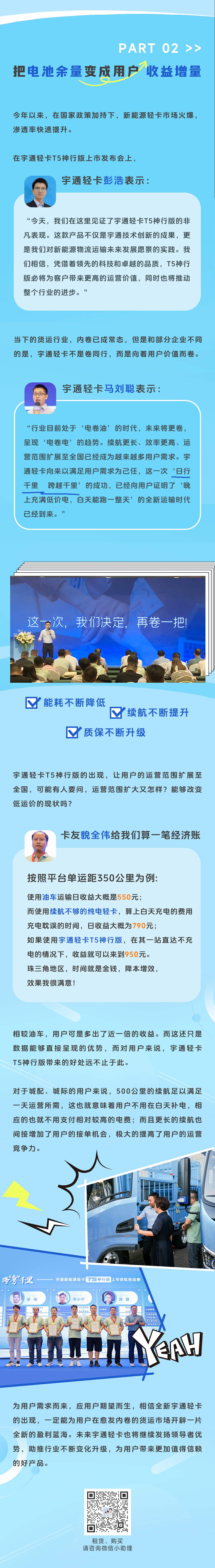 宇通轻卡神行版上市，重塑货运“新”格局