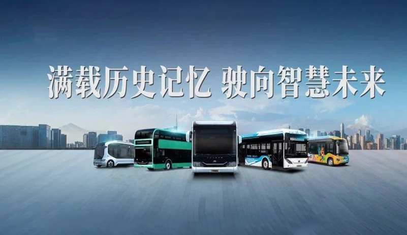 宇通客车：车轮滚动，历史镜头下的中国公交如何演变