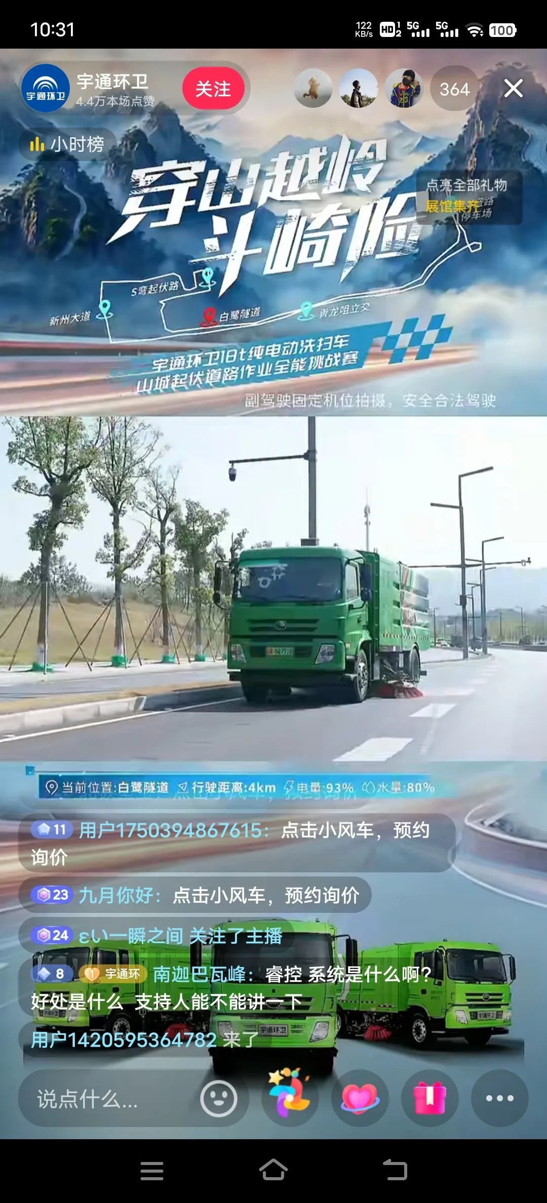 极限挑战再奏凯歌！超166万网友见证宇通环卫“跨越山城”