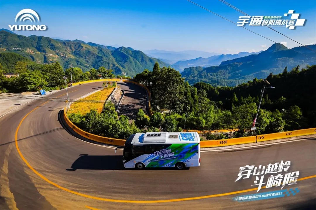 征服“神州第一弯”！宇通新能源山地性能挑战连战连捷